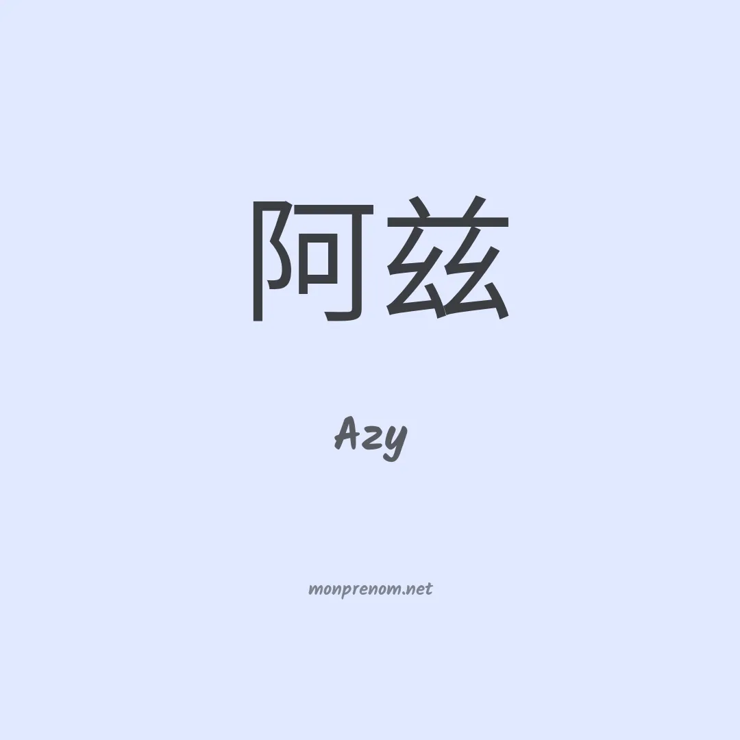 Azy en chinois