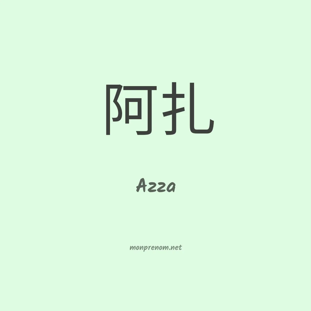 Azza en chinois