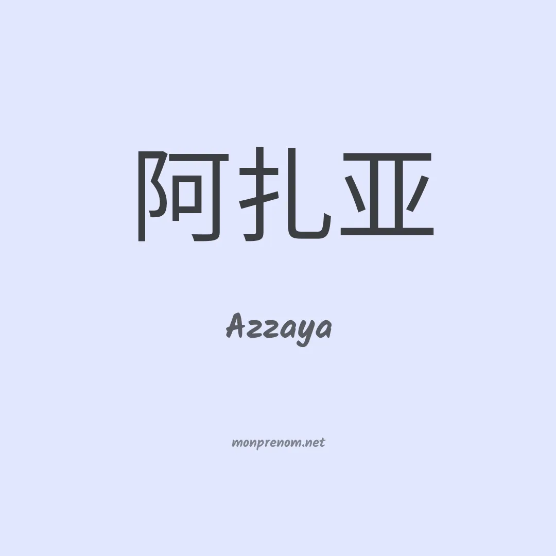 Azzaya en chinois