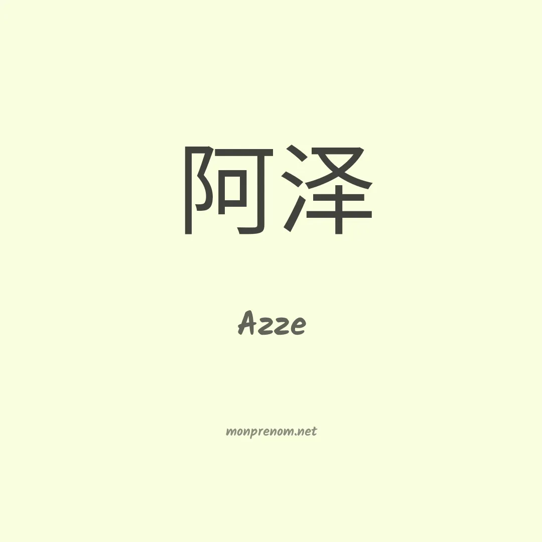 Azze en chinois