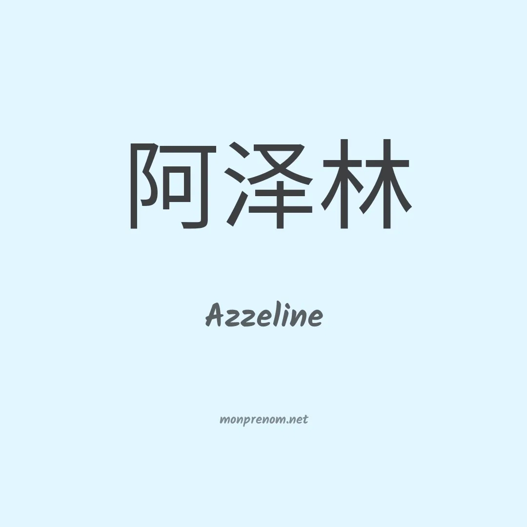 Azzeline en chinois