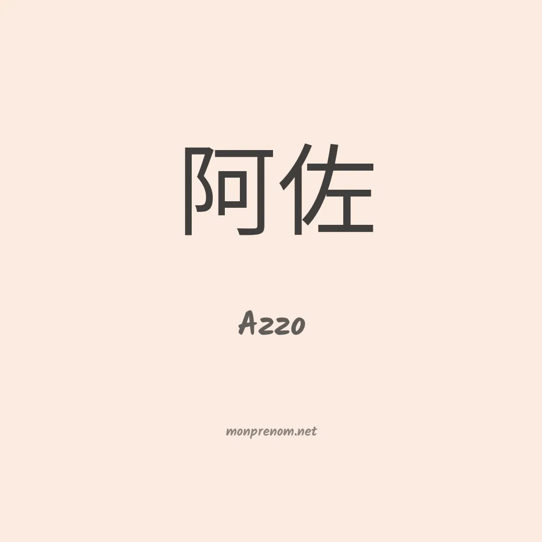Azzo en chinois