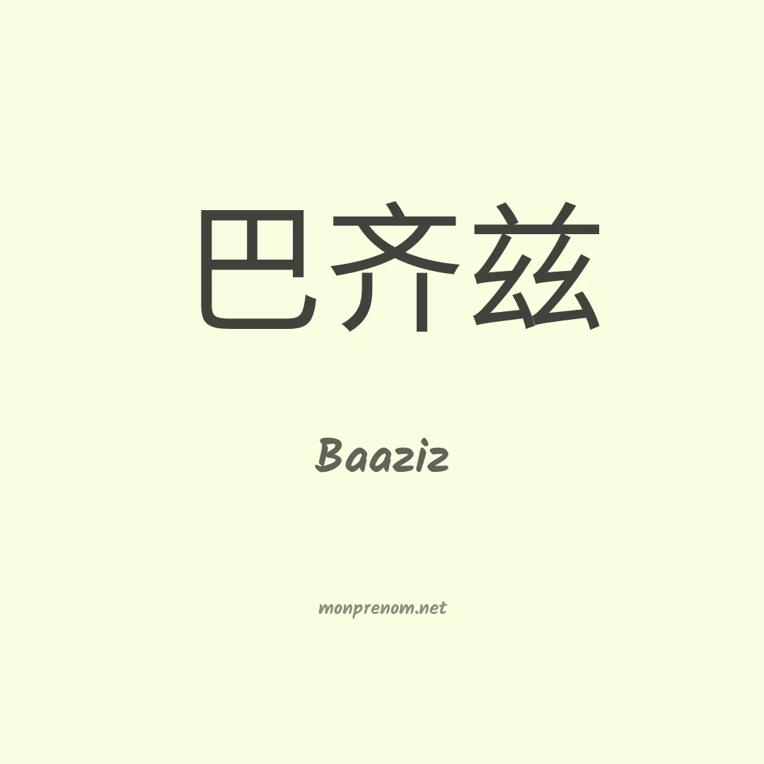 Baaziz en chinois