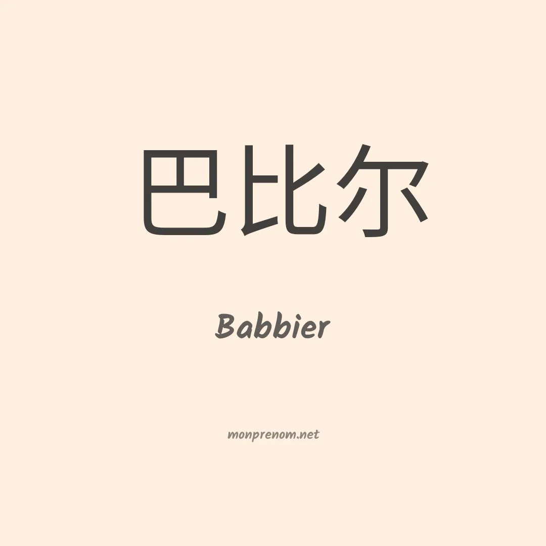 Babbier en chinois