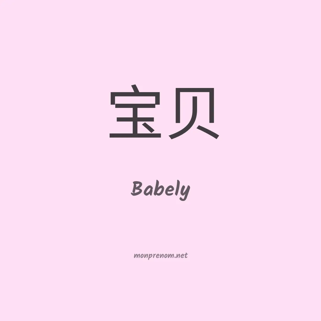 Babely en chinois