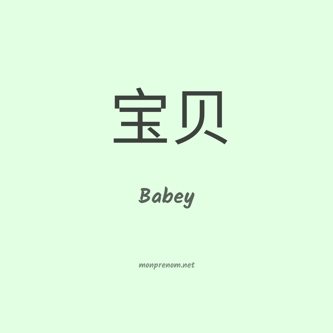 Babey en chinois
