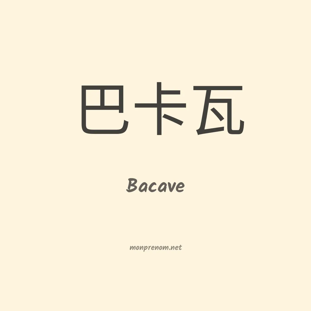 Bacave en chinois