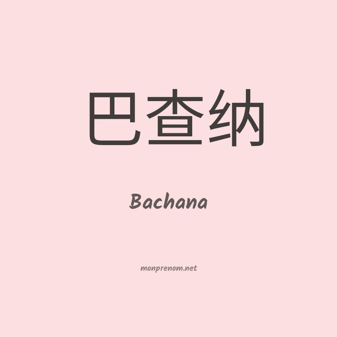 Bachana en chinois
