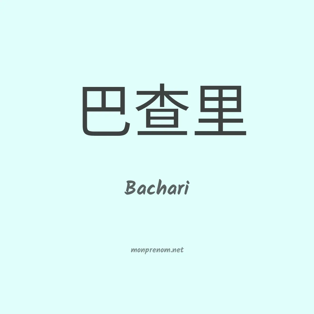 Bachari en chinois