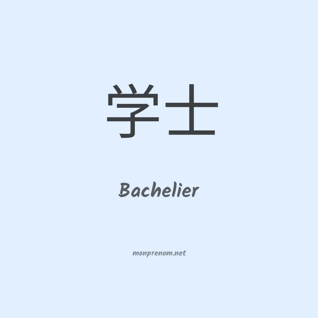 Bachelier en chinois