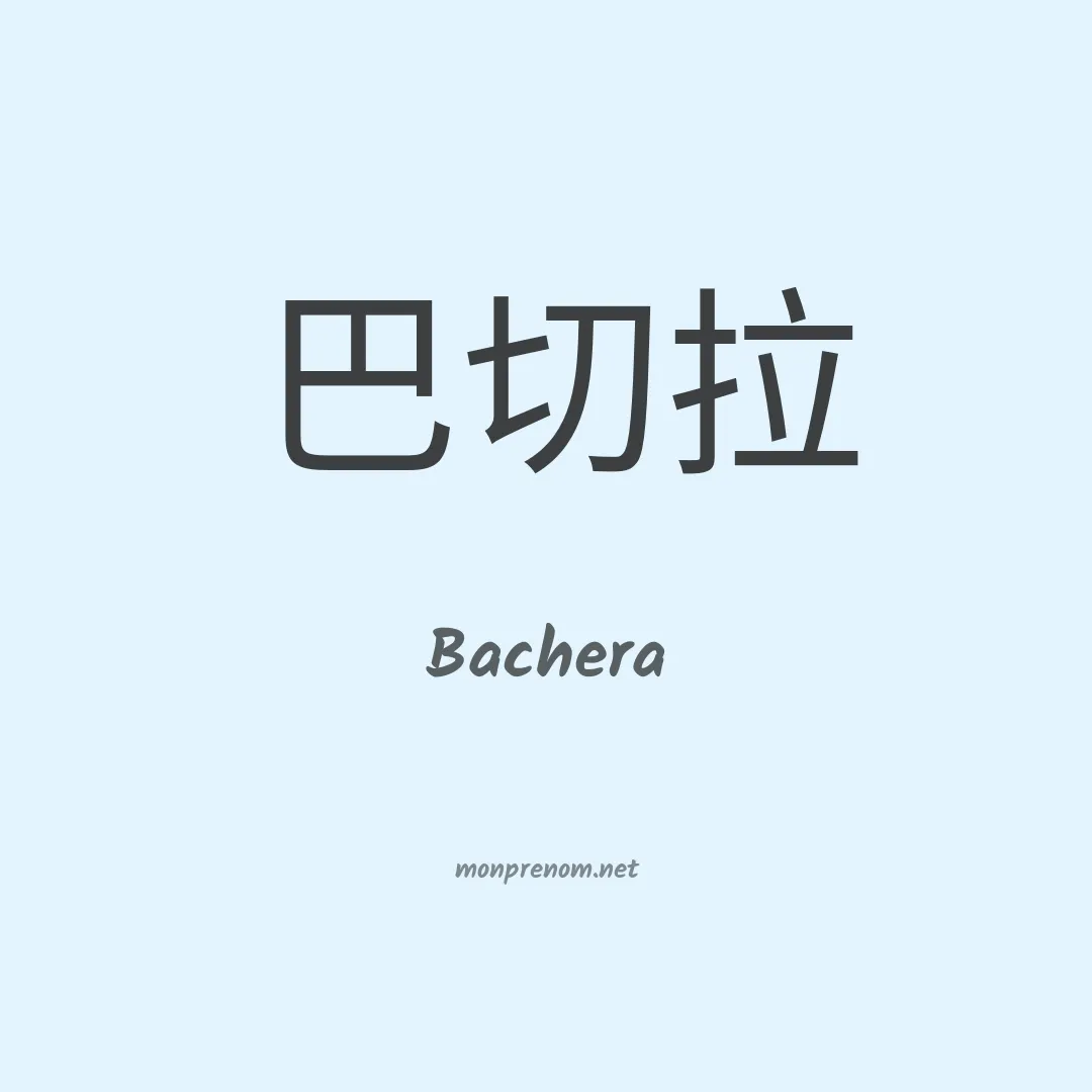 Bachera en chinois