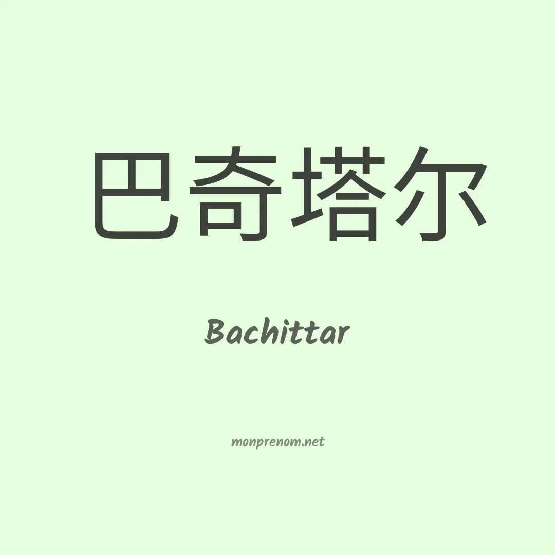 Bachittar en chinois