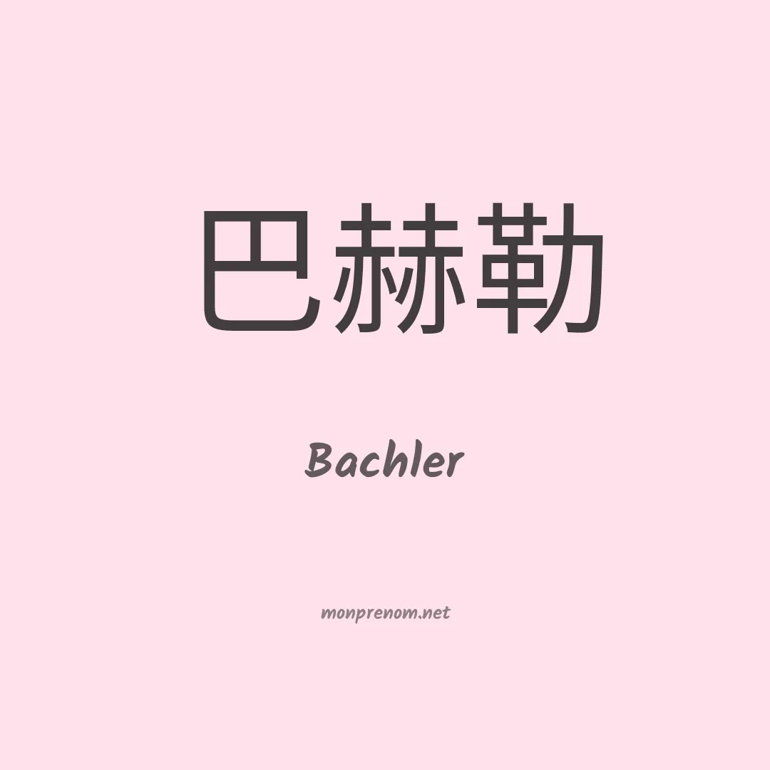 Bachler en chinois