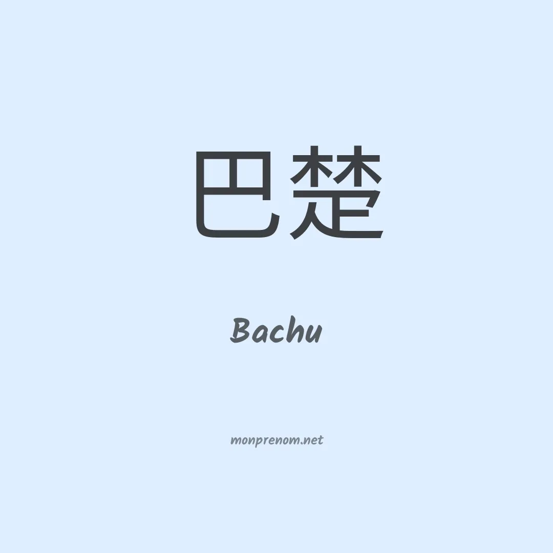 Bachu en chinois