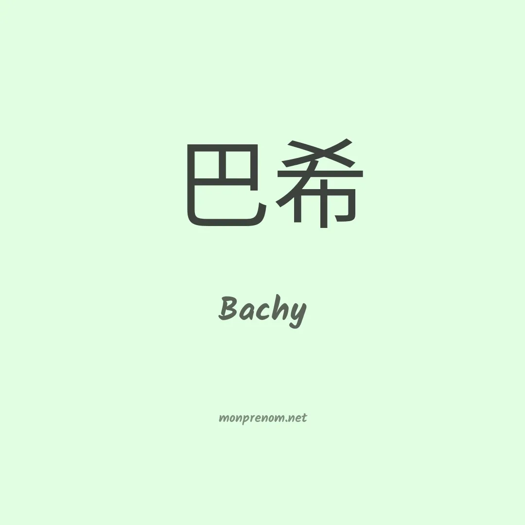 Bachy en chinois