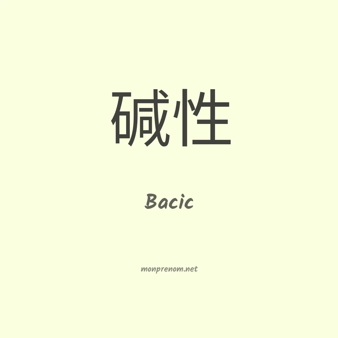 Bacic en chinois