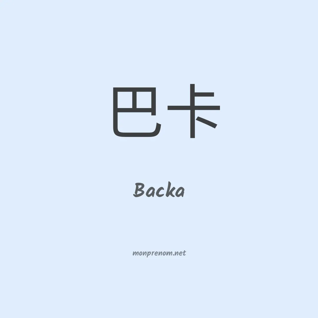 Backa en chinois