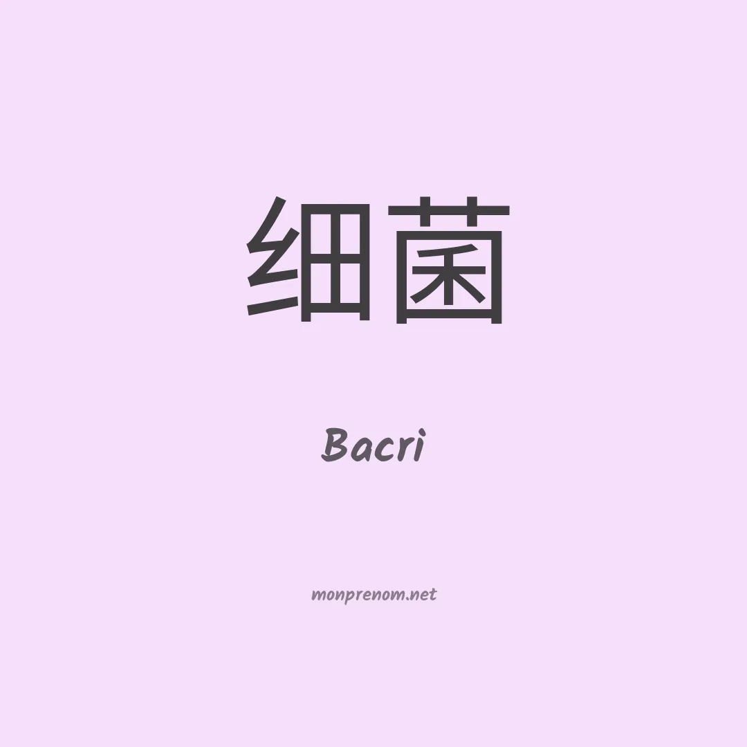 Bacri en chinois