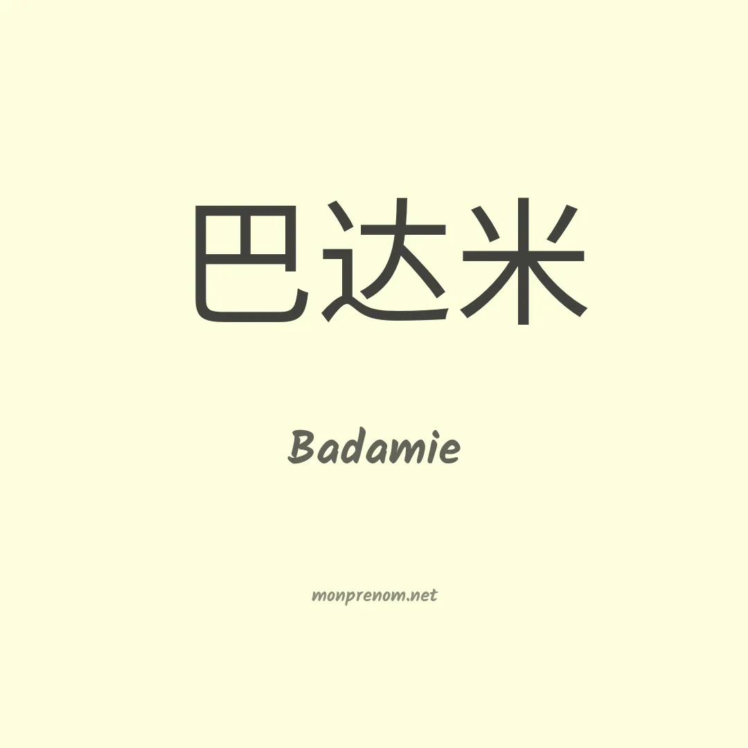 Badamie en chinois