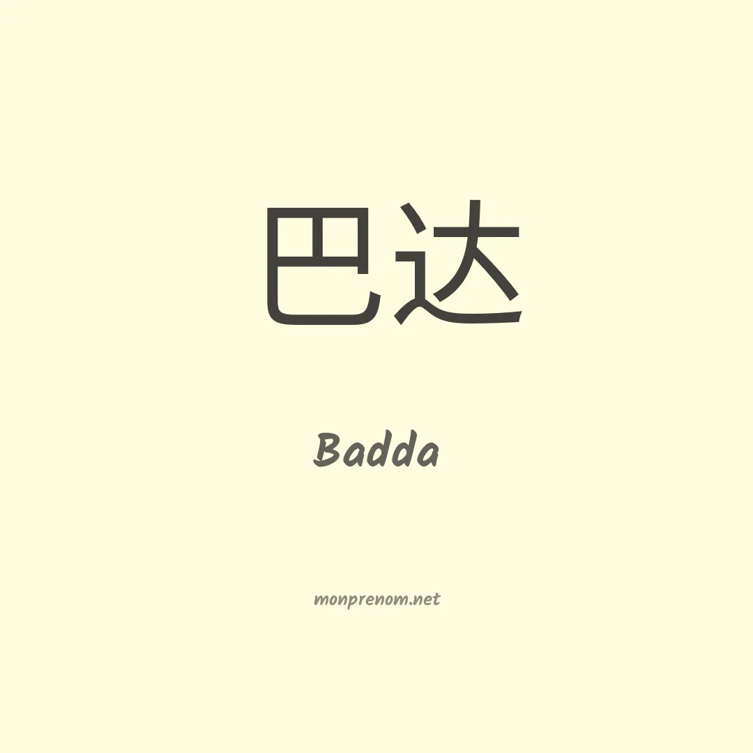Badda en chinois