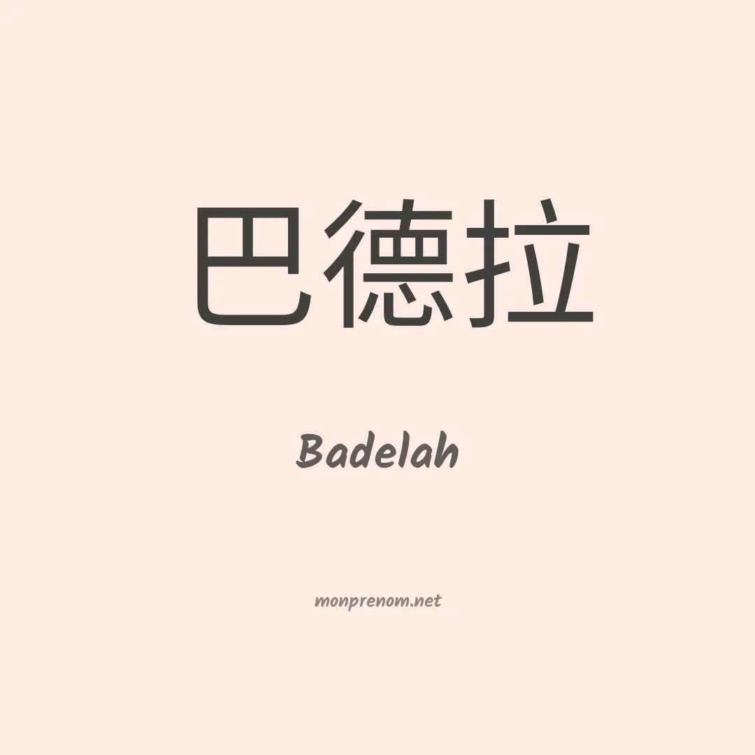 Badelah en chinois