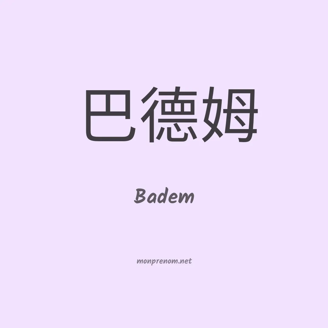 Badem en chinois