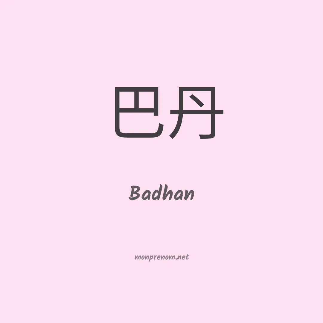 Badhan en chinois