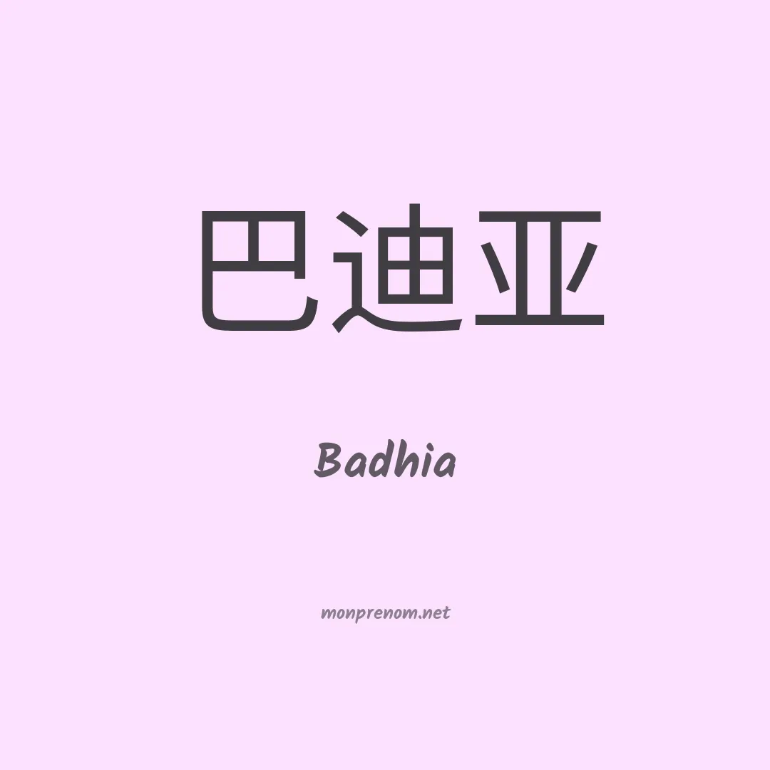 Badhia en chinois