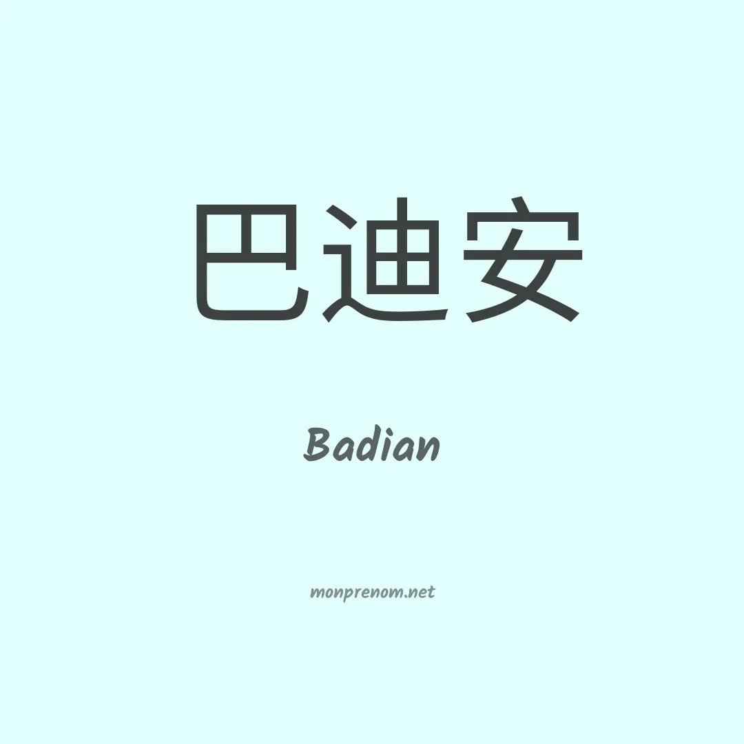 Badian en chinois