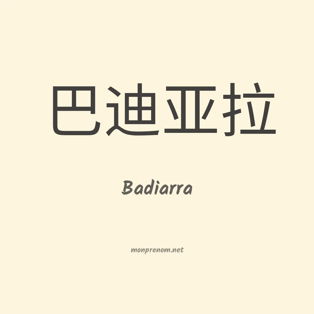 Badiarra en chinois