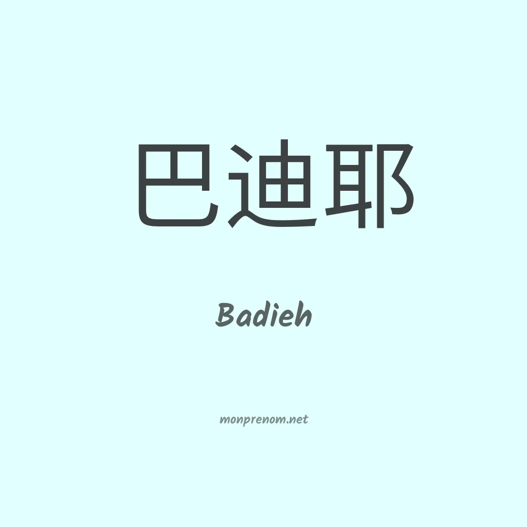 Badieh en chinois