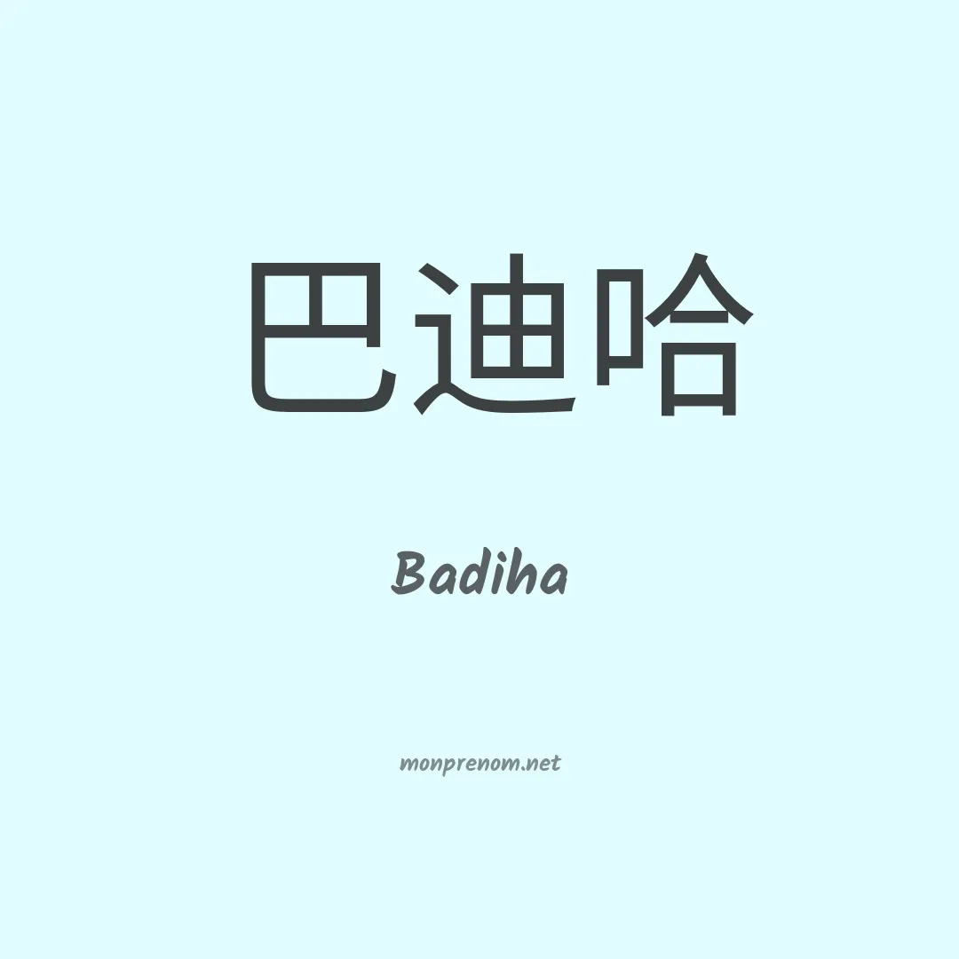 Badiha en chinois