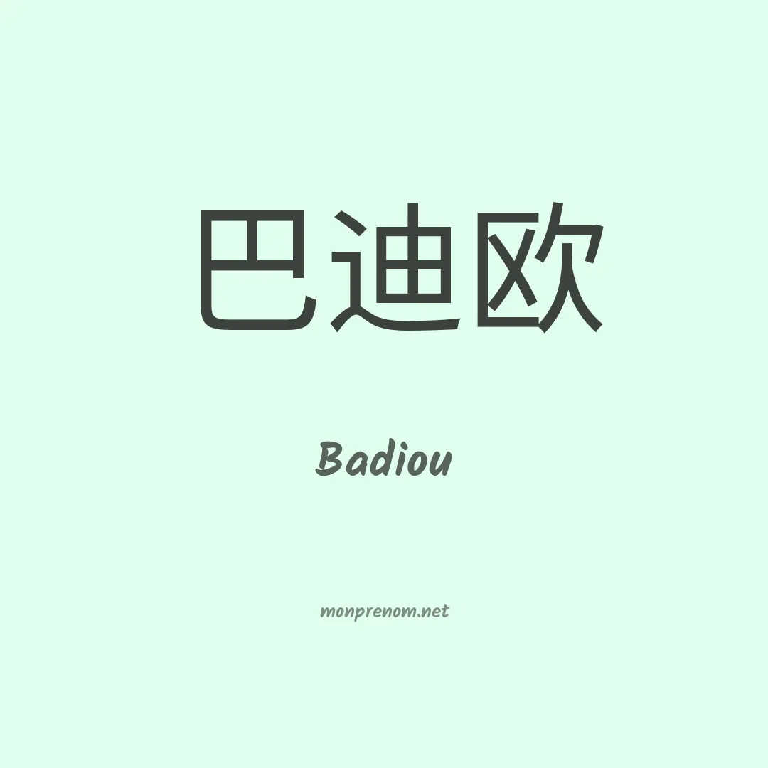 Badiou en chinois