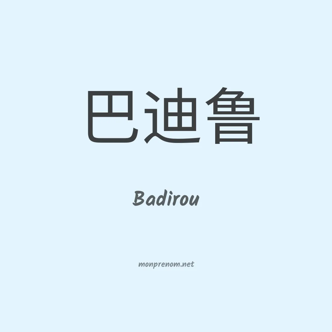 Badirou en chinois