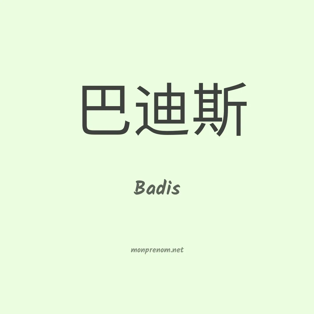 Badis en chinois