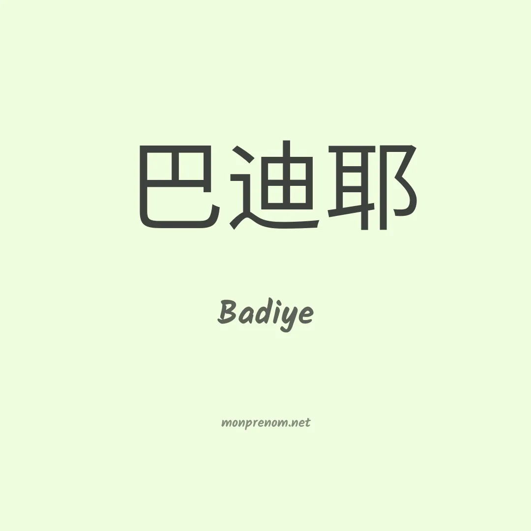 Badiye en chinois