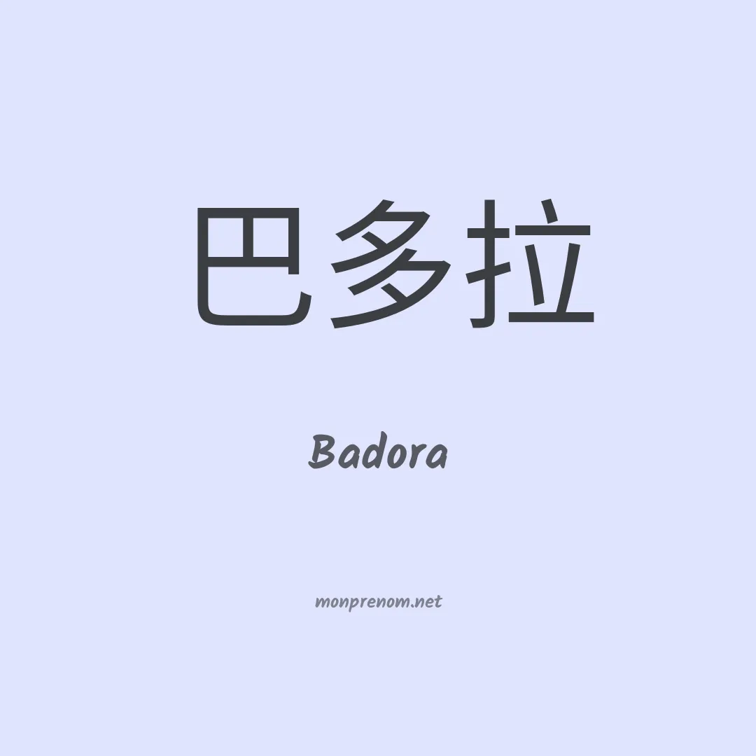Badora en chinois