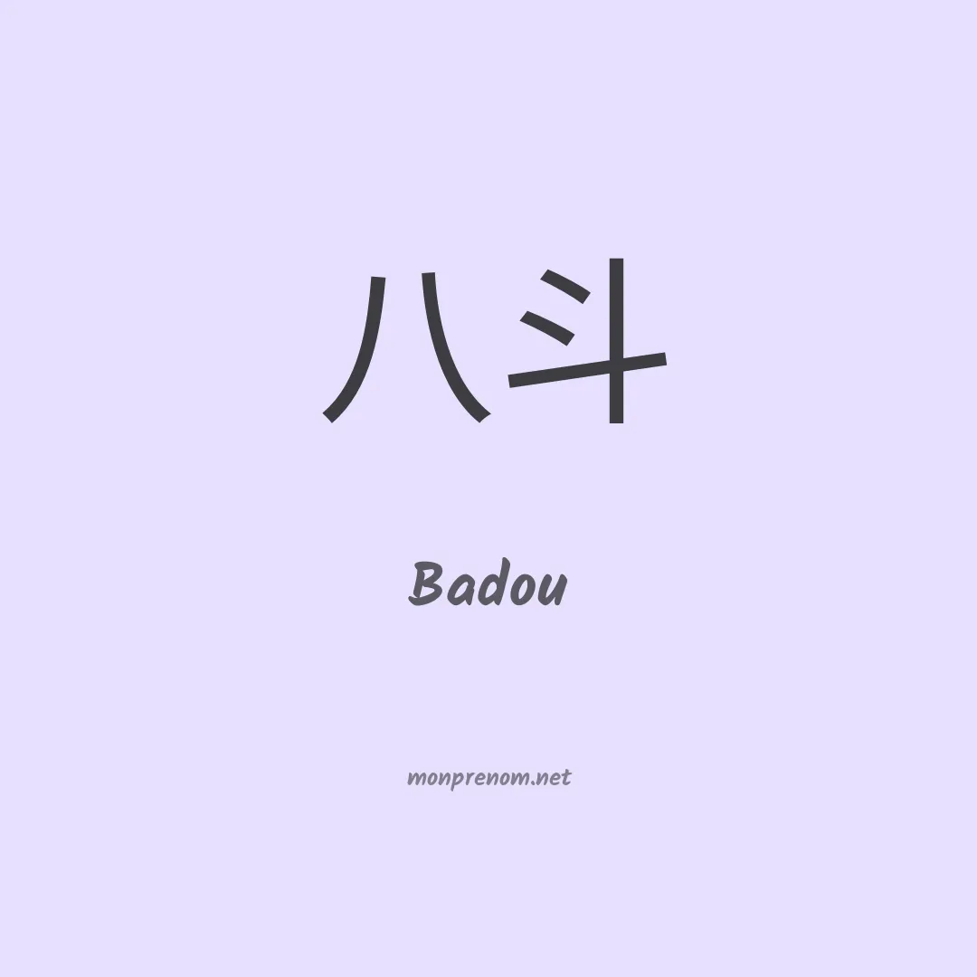Badou en chinois