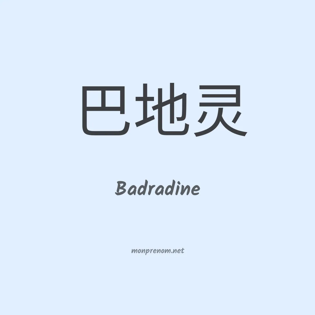 Badradine en chinois