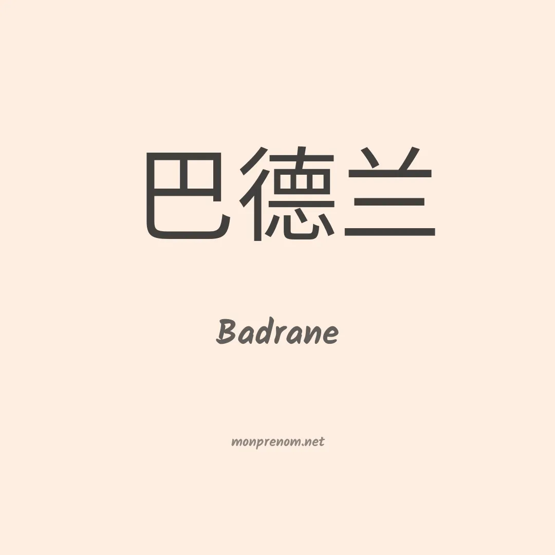 Badrane en chinois