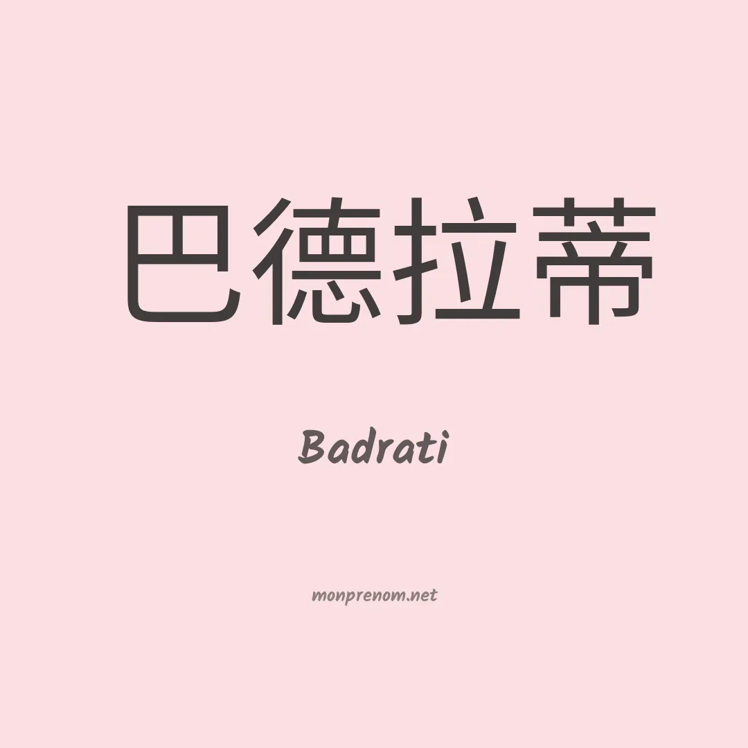 Badrati en chinois