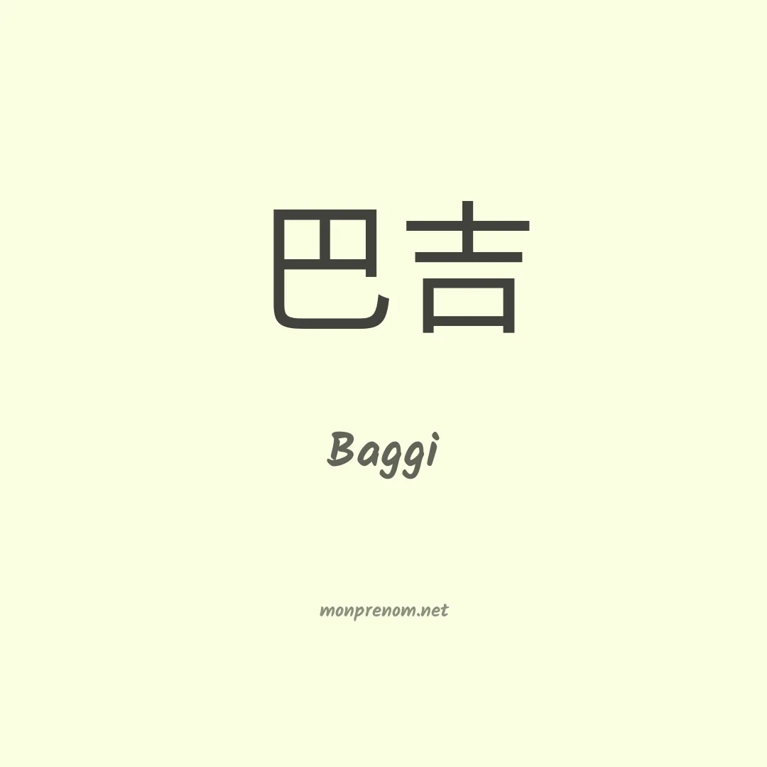 Baggi en chinois