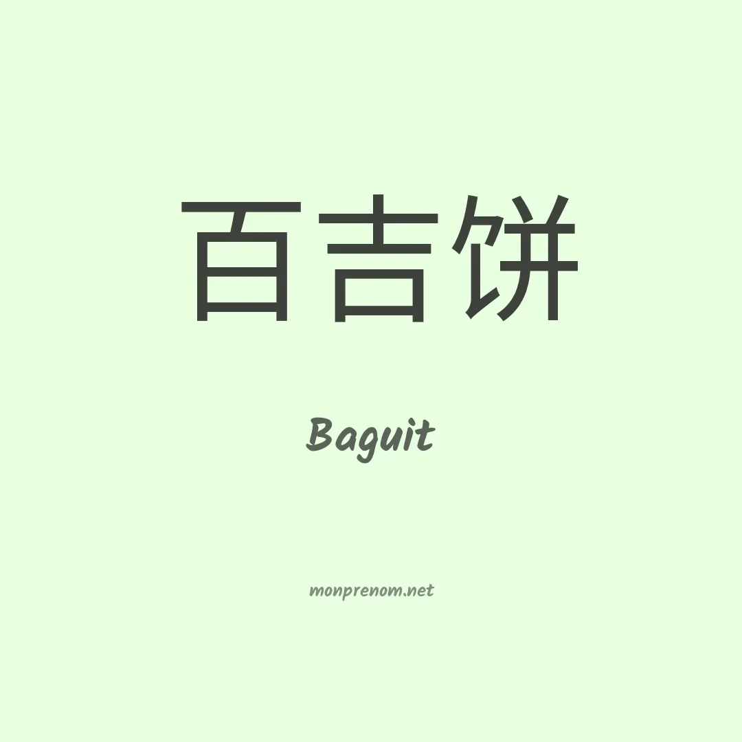 Baguit en chinois