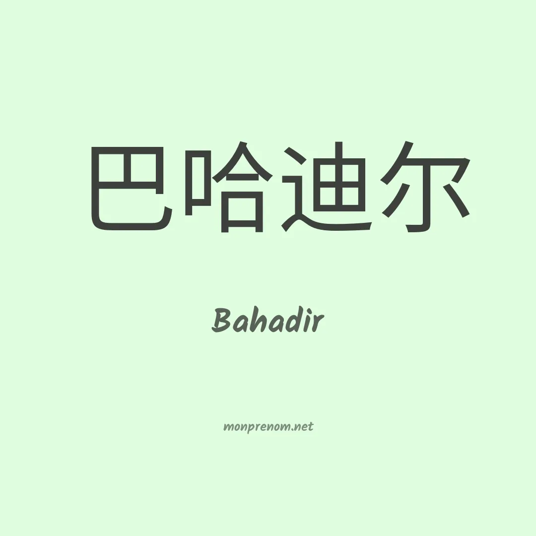 Bahadir en chinois