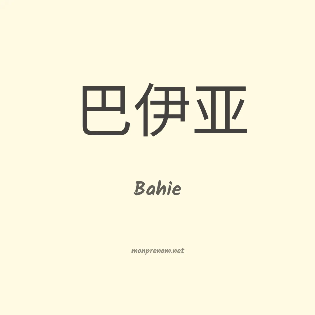 Bahie en chinois