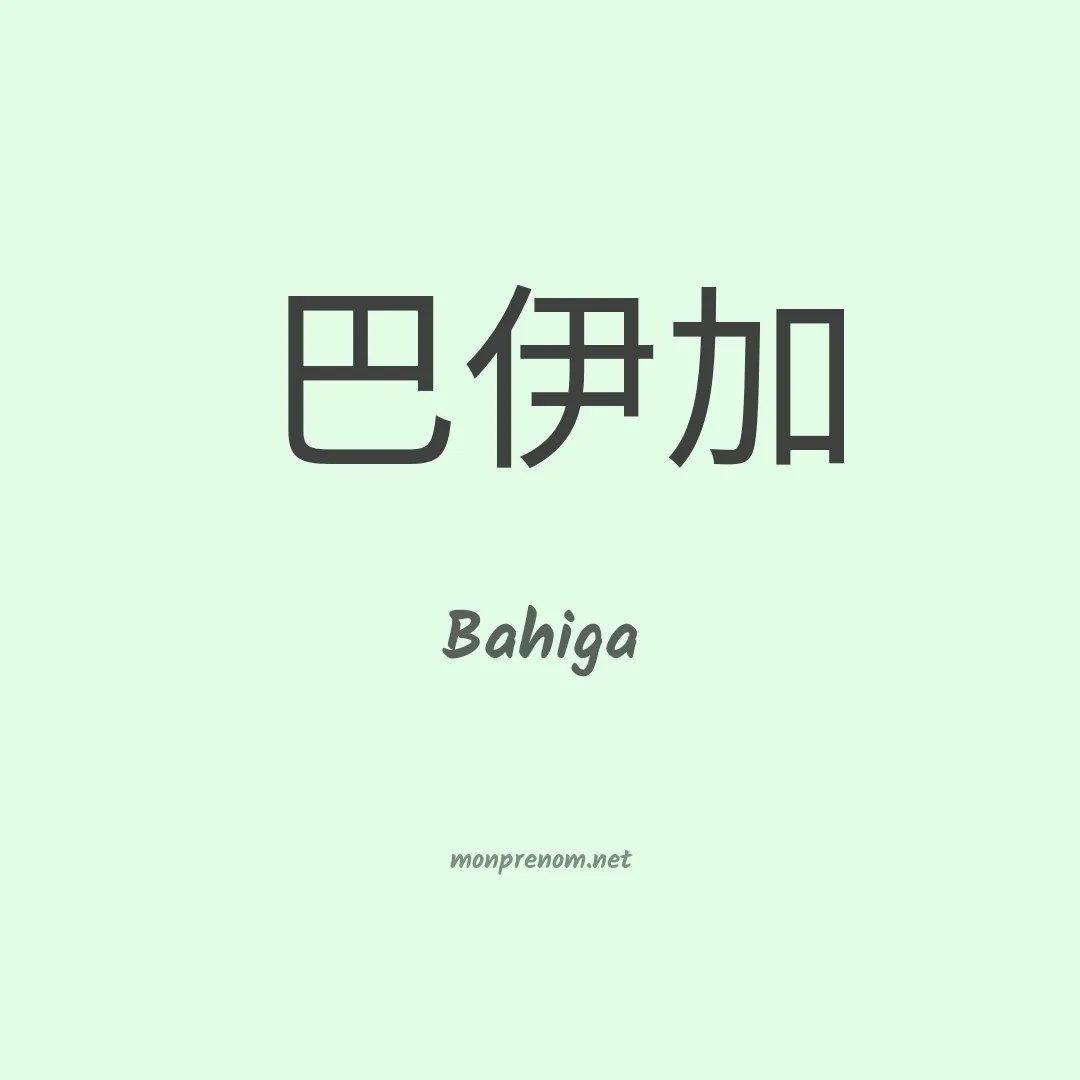 Bahiga en chinois