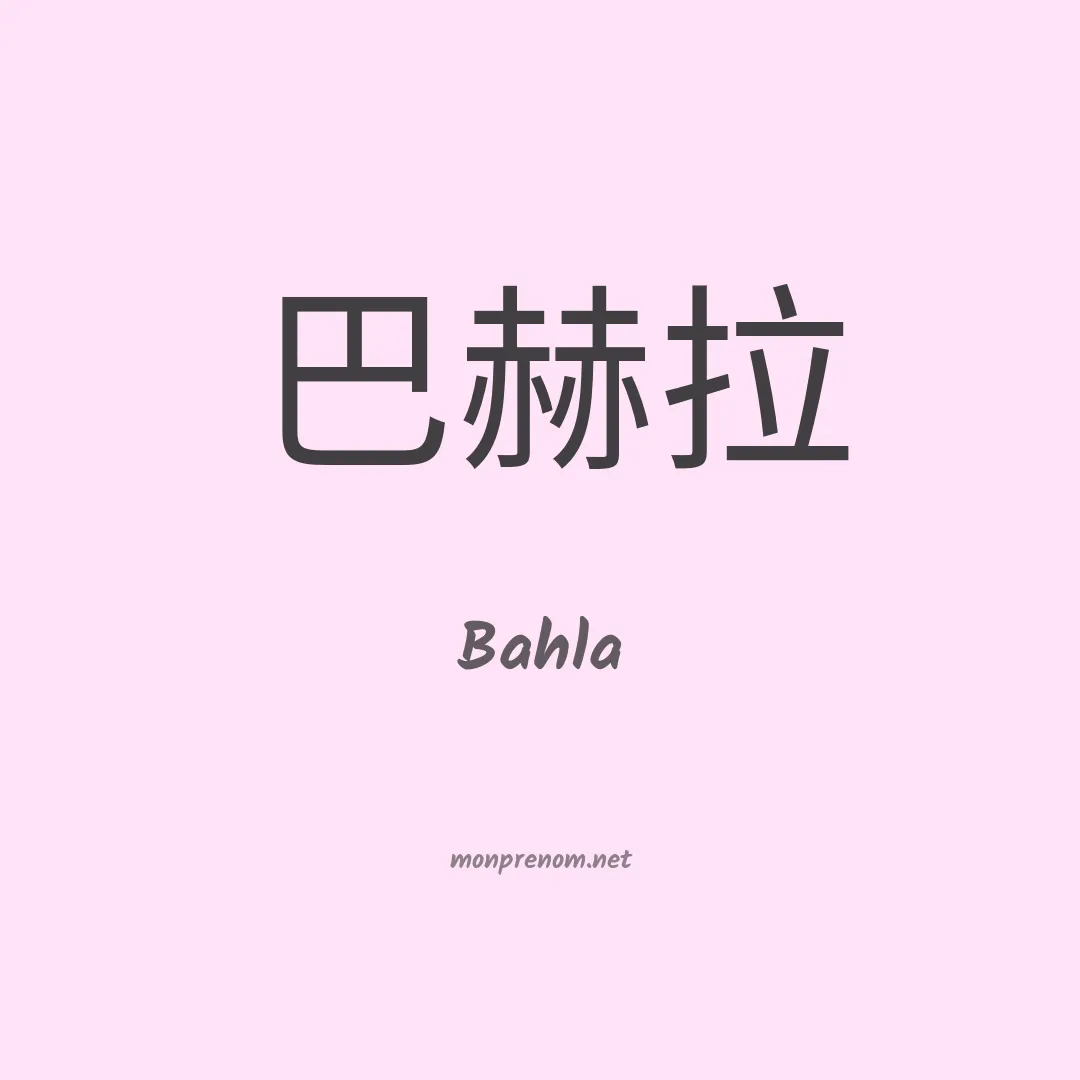 Bahla en chinois