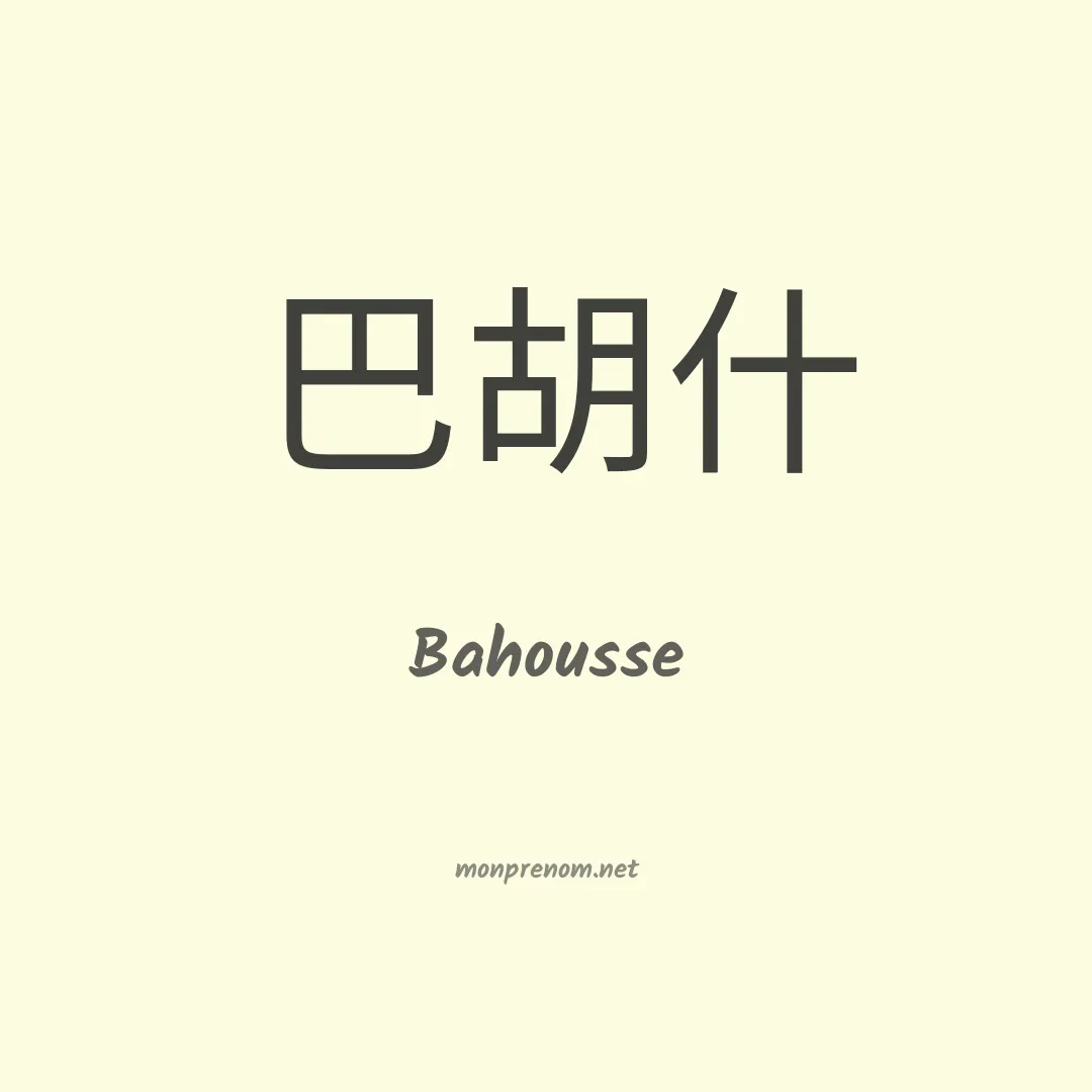 Bahousse en chinois