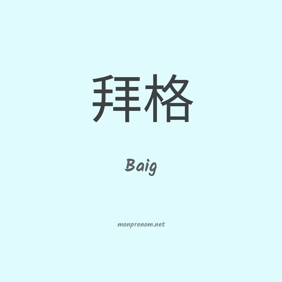 Baig en chinois