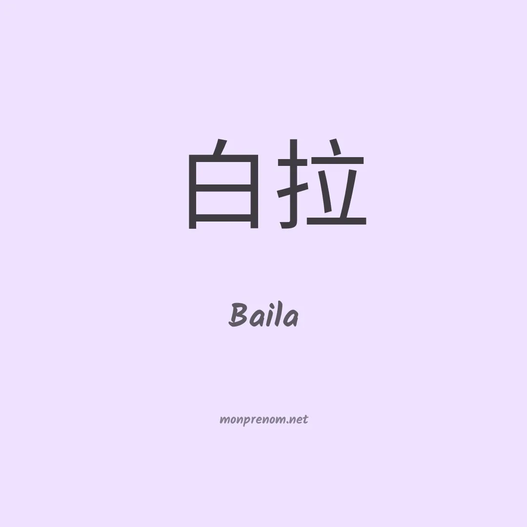 Baila en chinois